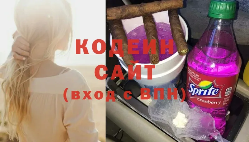 Кодеин Purple Drank  купить наркотик  Городовиковск 