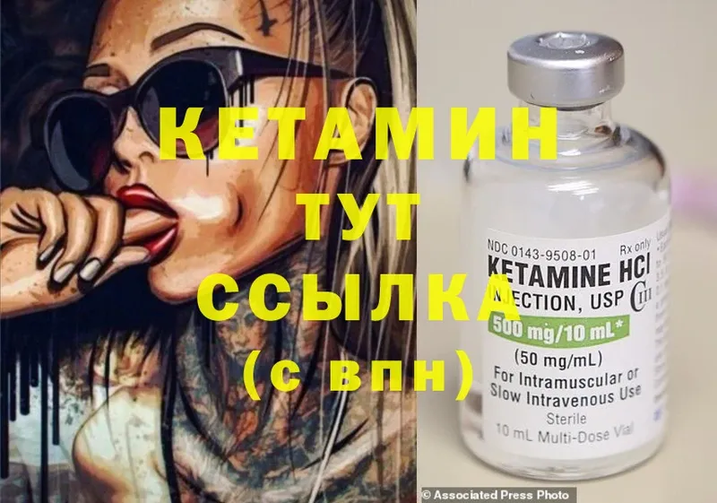 КЕТАМИН ketamine  Городовиковск 