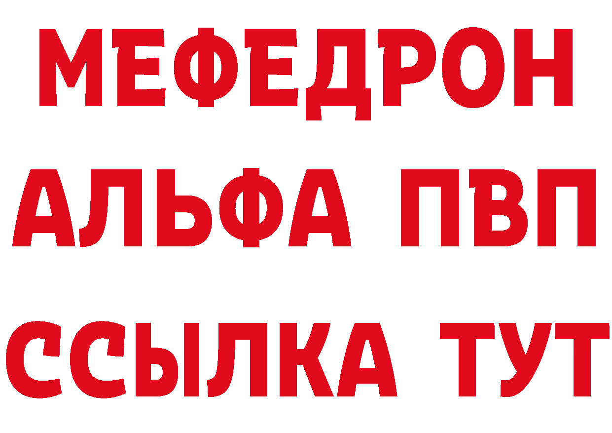 МЕФ мяу мяу зеркало дарк нет mega Городовиковск